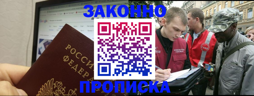 временная регистрация 2025 в Аше