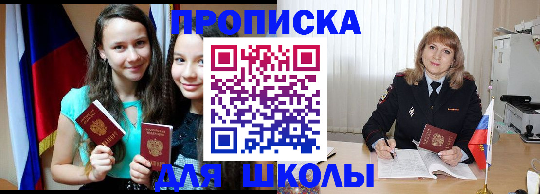 регистрация для школы в Аше