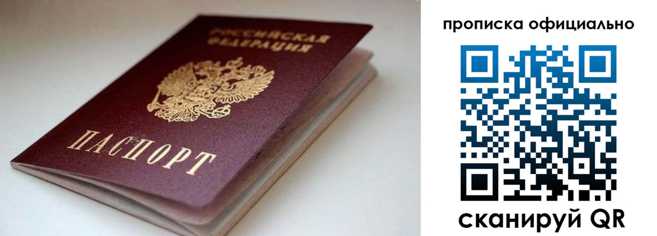 прописка для военкомата в Аше