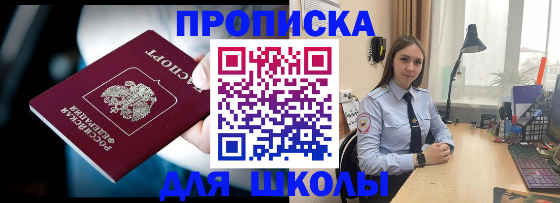 прописка в Аше