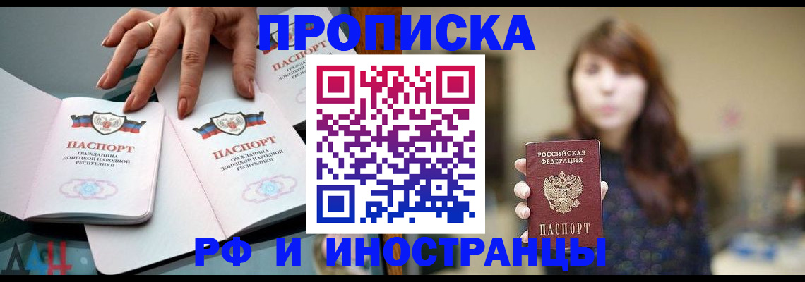 временная прописка в Аше