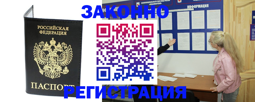 прописка паспорт в Аше