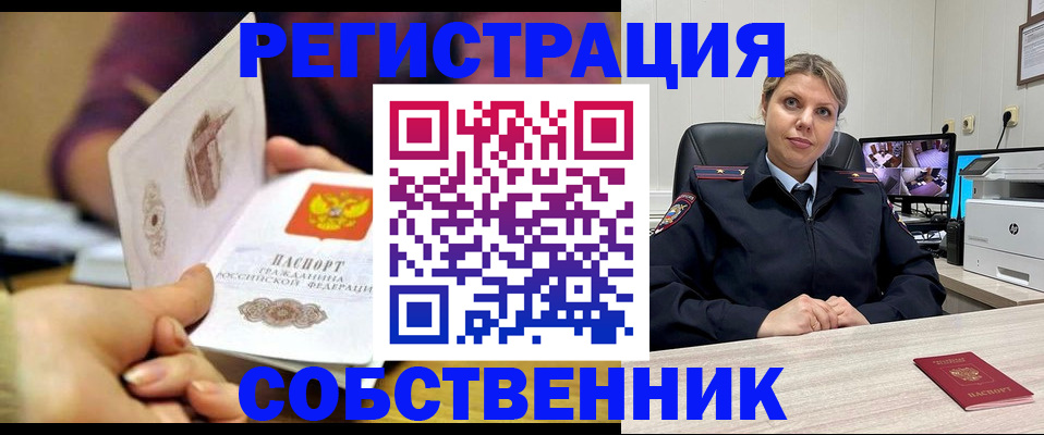 временная регистрация купить в Аше